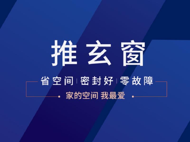 推玄窗